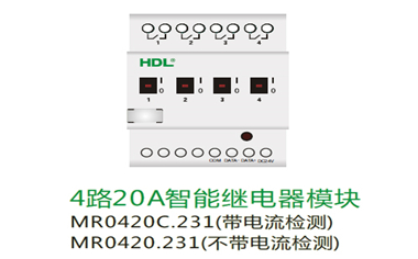 4路20A智能继电器模块